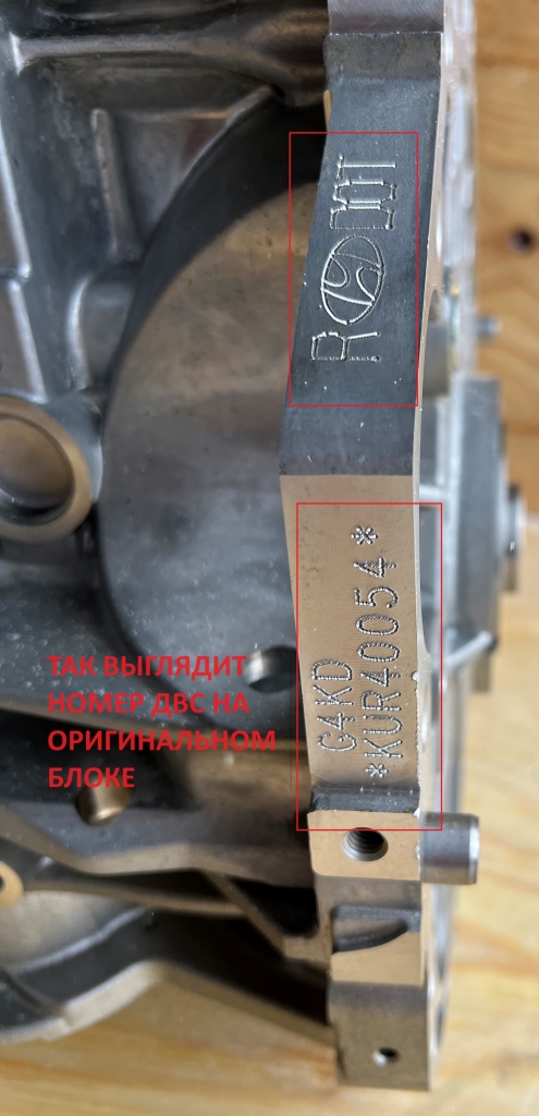 Оригинал номер ДВС крупно Оригинал номер ДВС крупно