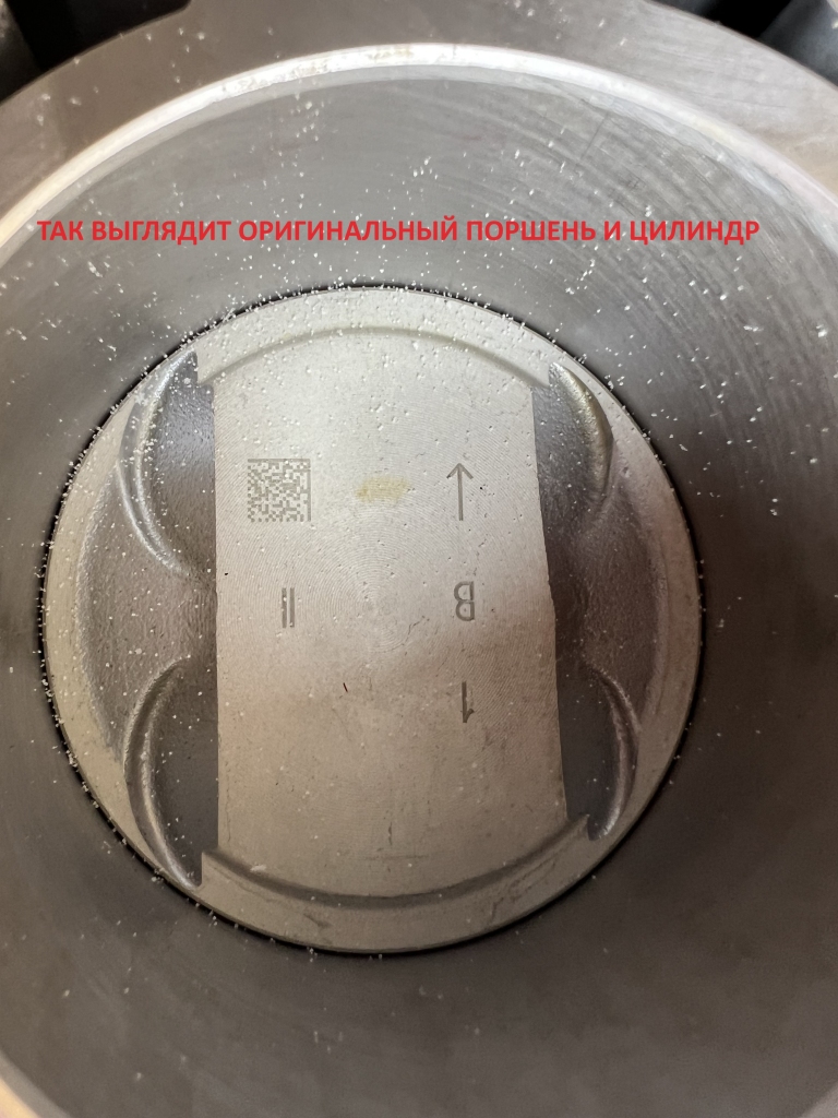 Оригинальный поршень выглядит как и аналог Оригинальный поршень выглядит как и аналог
