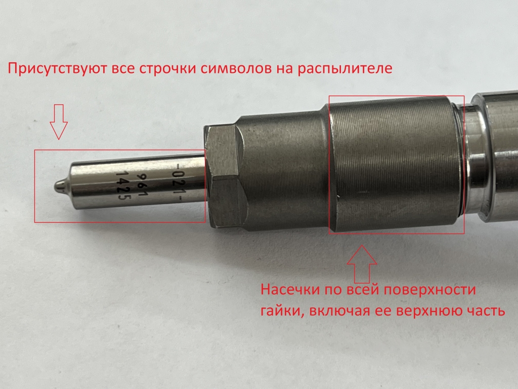 Правильная маркировка распылителя Правильная маркировка распылителя