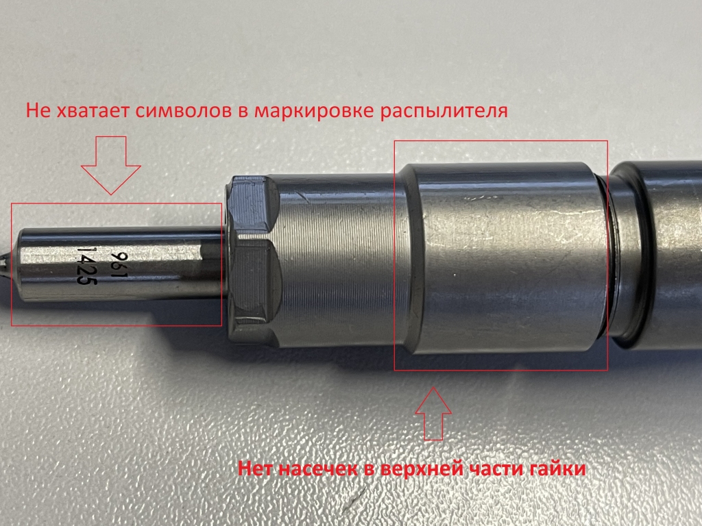 Неправильная маркировка распылителя