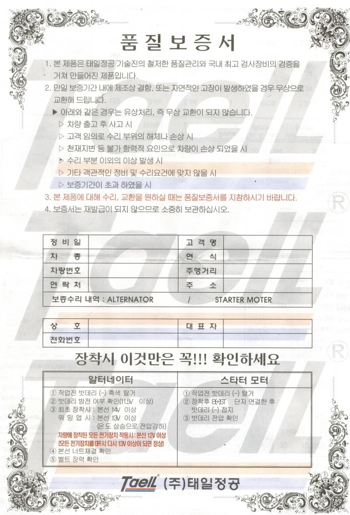 Taeil генератор Taeil генератор