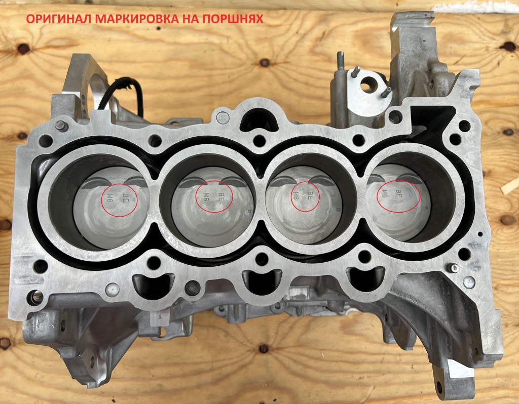 Маркировка поршней оригинал.jpg Маркировка поршней оригинал.jpg