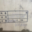 Гильза блока цилиндров D4AL