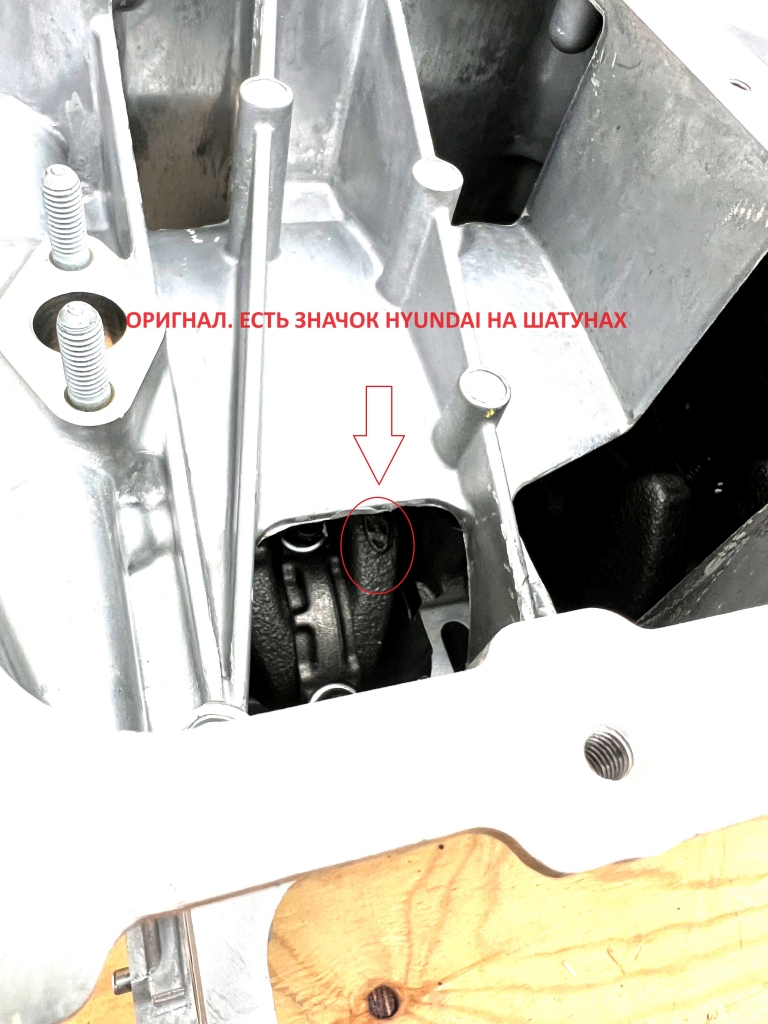 Вид снизу оригинал значки на коленвале Hyundai Kia